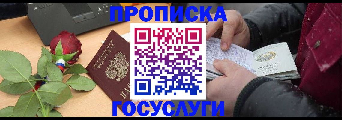 временная регистрация купить в Нижегородской области